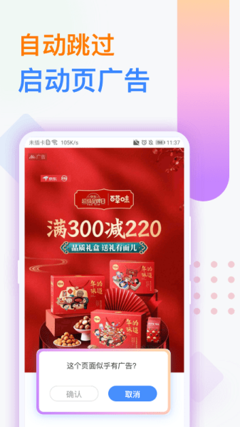 廣告攔截衛(wèi)士應(yīng)用盤點 如何有效攔截各類廣告